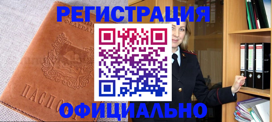 прописка законно в Адыгее