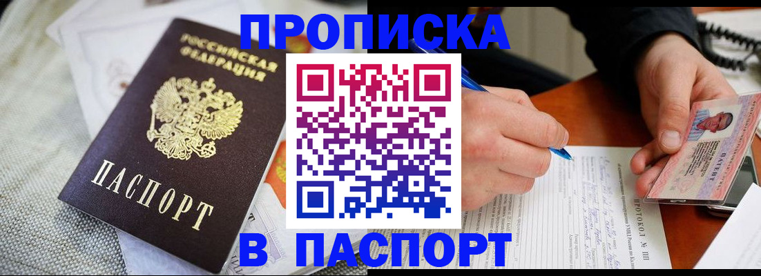 прописка для школы в Адыгее